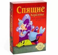 Настольная игра "Спящие королевы"