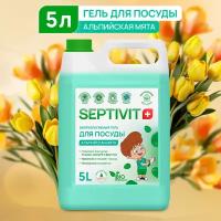 Septivit Средство для мытья посуды Альпийская мята