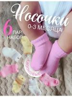 Носки 6 пар, размер 0-3 мес, желтый, розовый