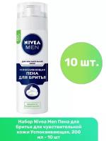 Пена для бритья для чувствительной кожи "Успокаивающая" NIVEA