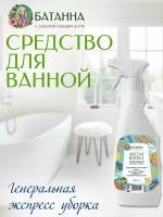 Чистящее средство для ванны, средство от известкового налета, удалитель ржавчины, средство от плесени, чистящее средство для акриловых ванн, антиналет, химия для бассейна, бытовая химия, концентрат, спрей 500 мл. Быстрая уборка батанна