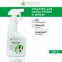 CLEAN HOME Средство для мытья стекол и зеркал 500 мл