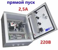 Щит управления вентилятором (ЩУВ) MCV-1-1SD-2,5-M/IP54 (0,35-0,55кВт/1,6-2,5А/220В/прямой пуск)