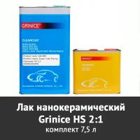 Лак для авто нано-керамический 2К Grinice 2K HS NanoCeramic 7,5 л