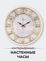 Декоративные часы настенные бесшумные на батарейках, диаметр 41 см, Белый + Золото / интерьерные часы / часы винтажные