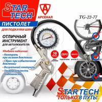 Пистолет с манометром для накачивания шин ТG-22-77 Startech