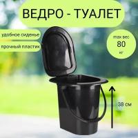 Ведро-туалет 17,0 л, 400*360*380 мм Эконом, цвет микс, ТМ Альтернатива