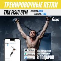 Тренировочные петли TRX FISIO Gym