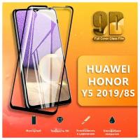 Защитное стекло для телефона Huawei Honor Y5 2019/8S / Противоударное стекло 9H на смартфон Хуавей Хонор Y5 2019/8S / 9D стекло на весь экран/2в1