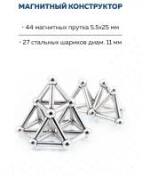 Магнитный конструктор головоломка Forceberg Пирамида шарик 11 мм стальной 9-4818246