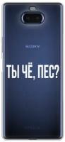 Силиконовый чехол Ты чё, пес? на Sony Xperia 20 / Сони Xperia 20