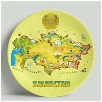 Декоративная тарелка Казахстан. Карта путешествий, 20 см