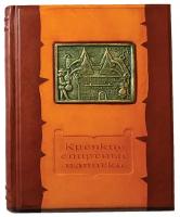 Макей Подарочная книга "Энциклопедия крепких напитков" (обложка из натуральной кожи)