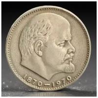 Монета "1 рубль 1970 года 100 лет Ленина Монета в состоянии XF (из обращения) 3265184