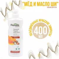 Лосьон для тела Petrova Naturals, с Мёдом и маслом Ши, 400 мл