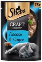 SHEBA 75гр для кошек тонкие ломтики Лосось в соусе Craft (пауч)