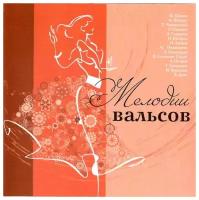 AUDIO CD Мелодии вальсов. 1 CD