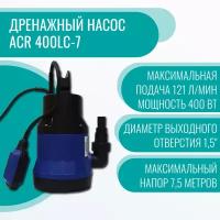 Дренажный насос ACR 400LC-7