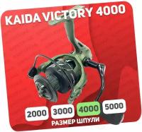 Катушка Kaida VICTORY 4000