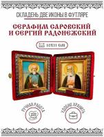 Икона Складень Преподобный Серафим Саровский и Преподобный Сергий Радонежский(Бархатный футляр)