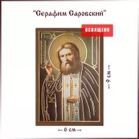 Икона "Святой Серафим Саровский" на МДФ 6х9