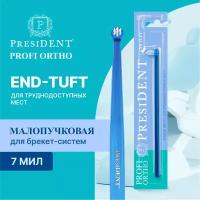 Зубная щётка ортодонтическая PRESIDENT PROFI ORTHO End-Tuft малопучковая, для труднодоступных мест, синий