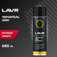 Чернитель шин Матовый LAVR, 650 мл / Ln1433