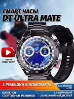 Умные часы DT ULTRA MATE Smart Watch 47MM, Смарт-часы 2023, 1.5 IPS, iOS, Android, 2 ремешка, Компас, GPS, Bluetooth уведомления, Черный