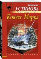 Ковчег Марка