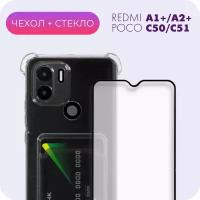 Комплект 2 в 1: Противоударный прозрачный чехол с карманом для карт и защитой камеры №05 + полноэкранное стекло для Xiaomi Redmi A1+/A2+/Poco C50/C51