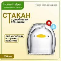 Стакан с двойными стенками Home Helper, Утка