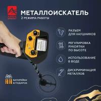 Металлоискатель ARRIS MD 4030P (PRO), грунтовой, металлодетектор, для золота, монет, металла, электронный на батарейках