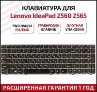 Клавиатура (keyboard) 25-0161025 для ноутбука Lenovo IdeaPad G570, G570A, G570AH, G570G, G570GL, G575, G575A, G575G, G770, черная с серой рамкой