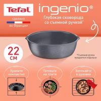 Сковорода со съемной ручкой Tefal Ingenio Natural Force L3968302 22 см, с антипригарным покрытием, подходит для индукции