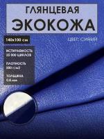 Мебельная экокожа для реставрации (Искусственная кожа), цвет. синий