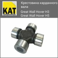 Крестовина карданного вала Ховер 3 5(Great wall Hover 3 5) размер 29х76,6