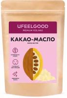 Масло какао / Cocoa butter Ufeelgood 200 г