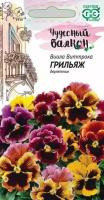 Виола Грильяж, Виттрока, Гавриш (Анютины глазки)* 0,05 г серия Чудесный балкон