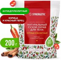 Натуральный сухой скраб для тела SYNERGETIC антицеллюлитный, 200гр