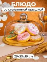 Блюдо сервировочное 29,2х29,2х19,5 см со стеклянной крышкой Elan Gallery