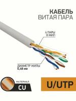 Кабель витая пара U/UTP, категория 5e, PVC, 4PR, 24AWG, внутренний, серый, 50 м PROconnect