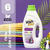 Vash Gold Гель для стирки COLOR Суперконцентрат "Eco Friendly" 1 л, 1/8