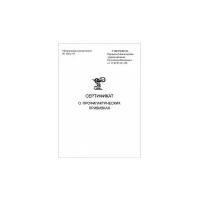 Сертификат о профилактических прививках, форма №156/У-93 (А6, 100х140мм) 6 листов, белая