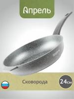 Сковорода Апрель 24 см с антипригарным покрытием с несъемной ручкой