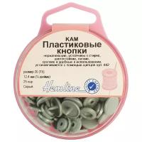 Кнопки Hemline Кнопки KAM 443 12 мм, 25 шт., grey