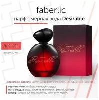 Парфюмерная вода Фаберлик/Faberlic Desirable для нее