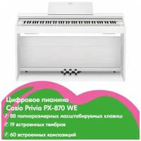 Цифровое пианино Casio Privia PX-870 WE