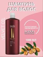 Londa Professional Питательный шампунь для волос с аргановым маслом Velvet Oil 1000 мл