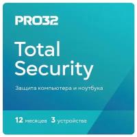 PRO32 Total Security – лицензия на 1 год на 3 устройства