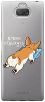 Силиконовый чехол на Sony Xperia 10, XA3, Сони Иксперия 10 с 3D принтом "Relax for corgi" прозрачный